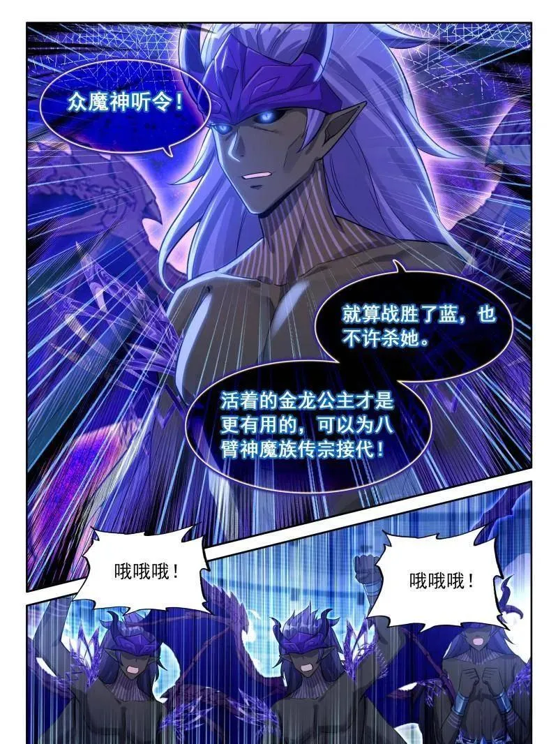 第603话 八臂魔神王的算计（下） 第6页
