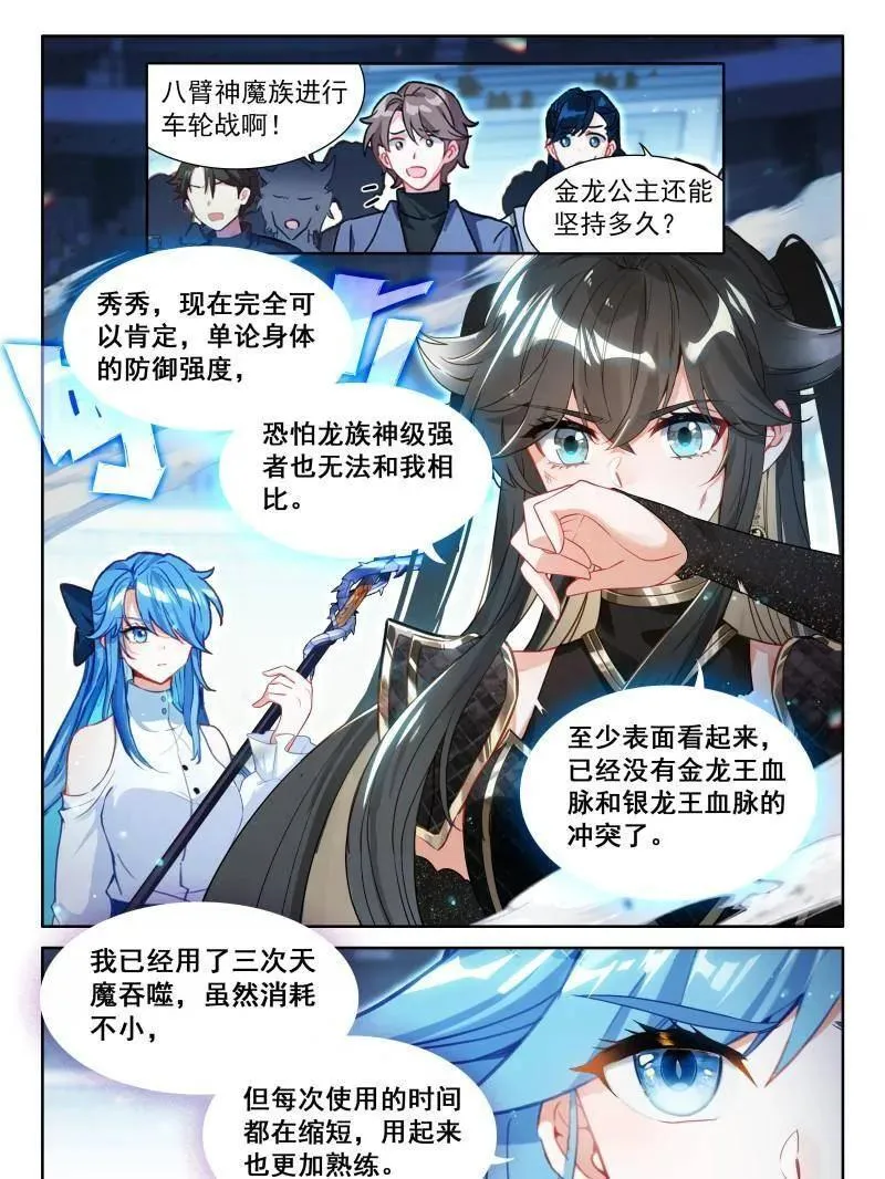 第603话 八臂魔神王的算计（下） 第14页