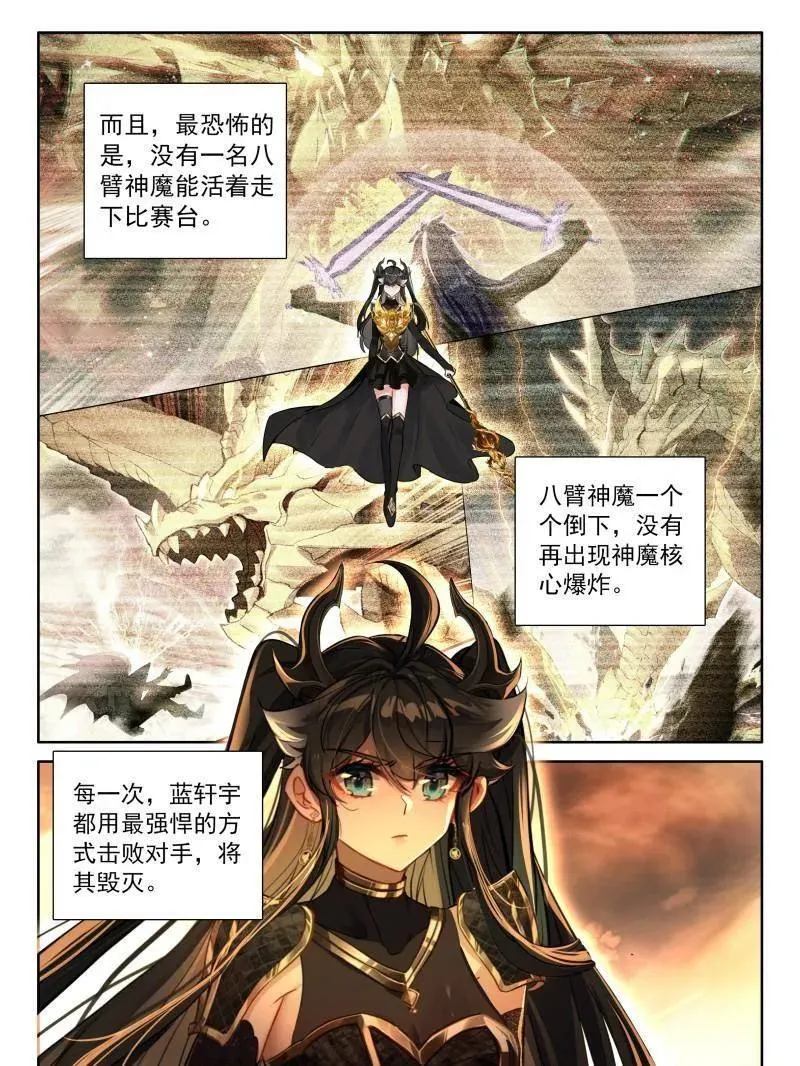 第603话 八臂魔神王的算计（下） 第20页