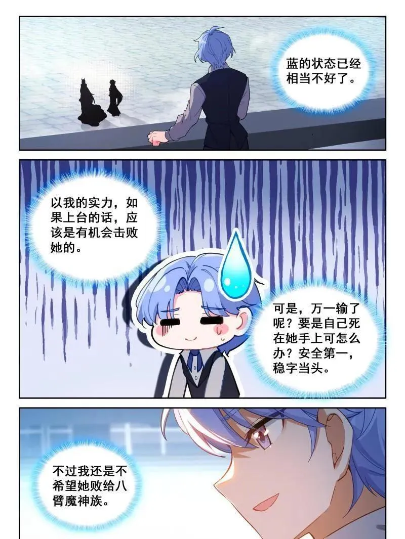 第603话 八臂魔神王的算计（下） 第30页