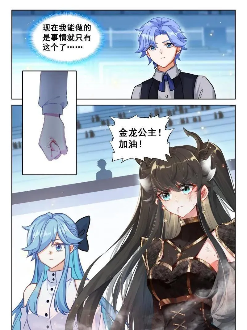 第603话 八臂魔神王的算计（下） 第32页