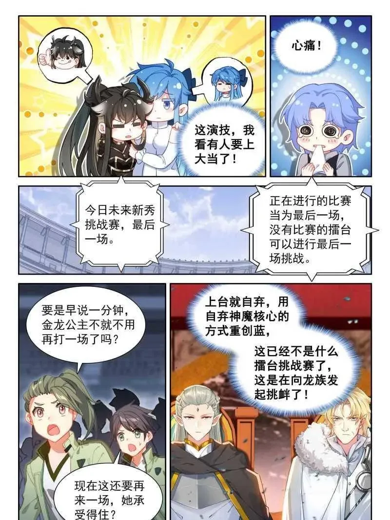 第604话 抢位 第14页