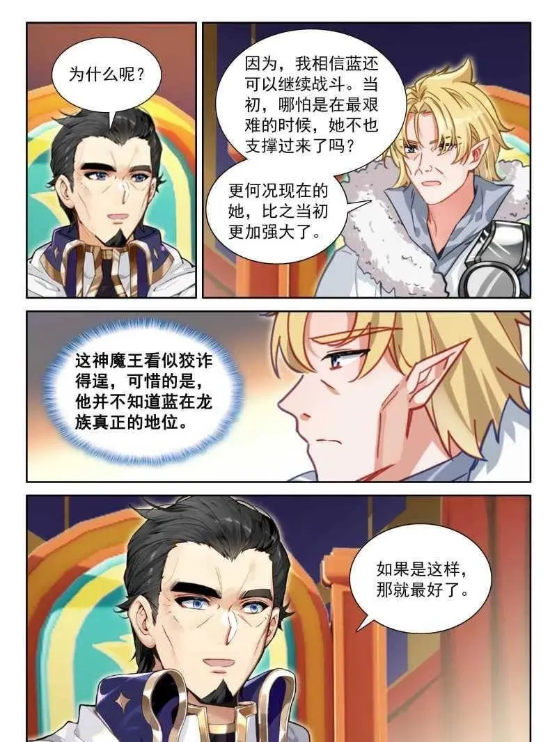 第604话 抢位 第26页