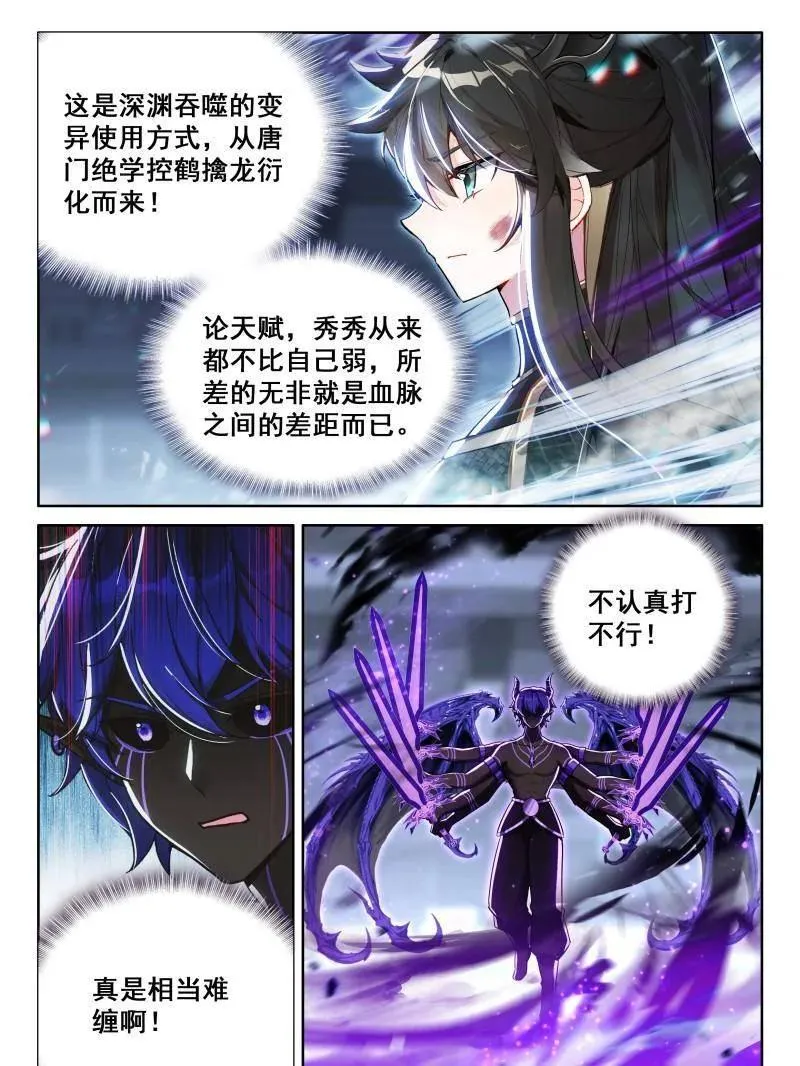 第605话 毁灭剑芒 第24页