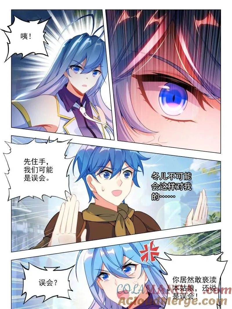 第606话 490 我叫唐舞桐！ 第25页