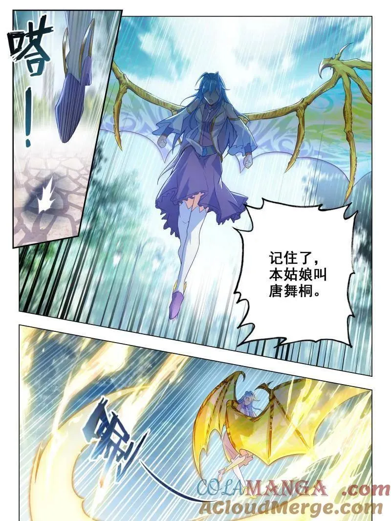 第606话 490 我叫唐舞桐！ 第29页