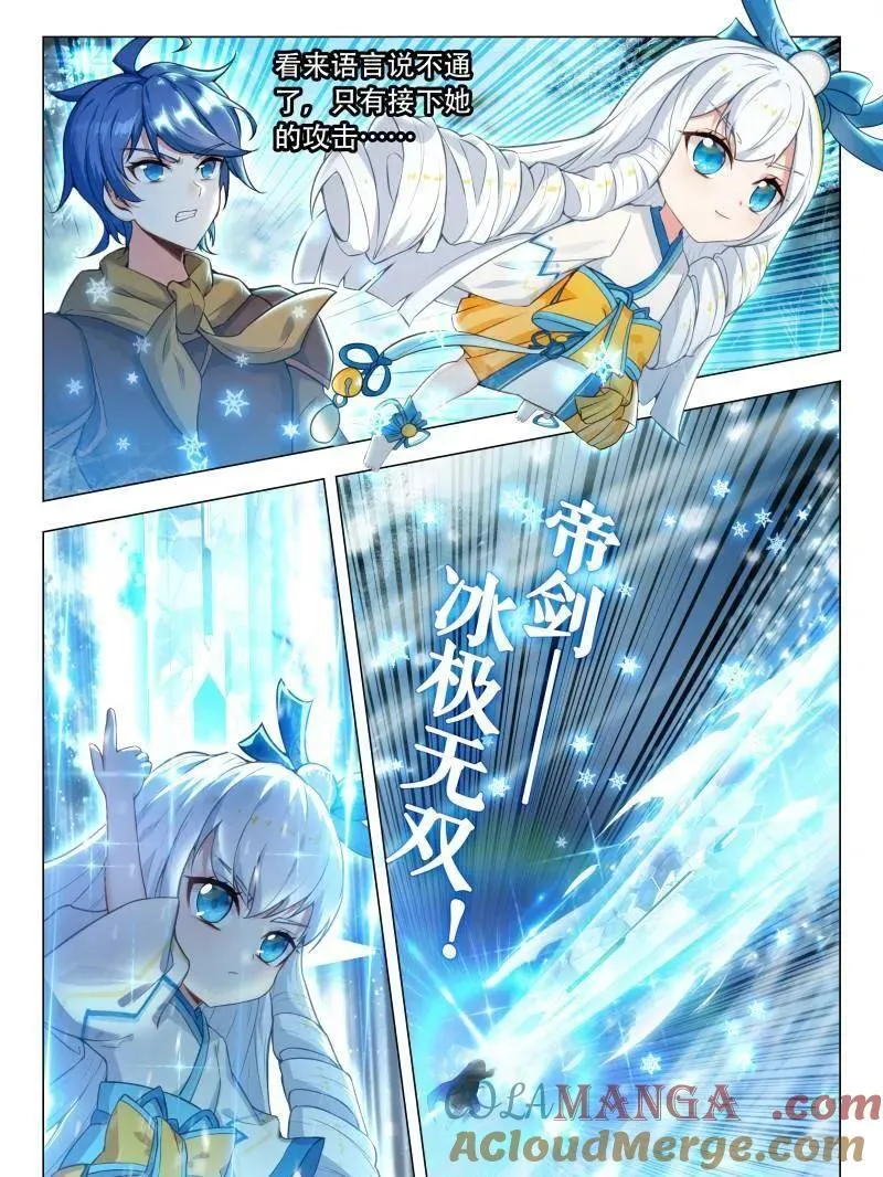 第606话 490 我叫唐舞桐！ 第31页