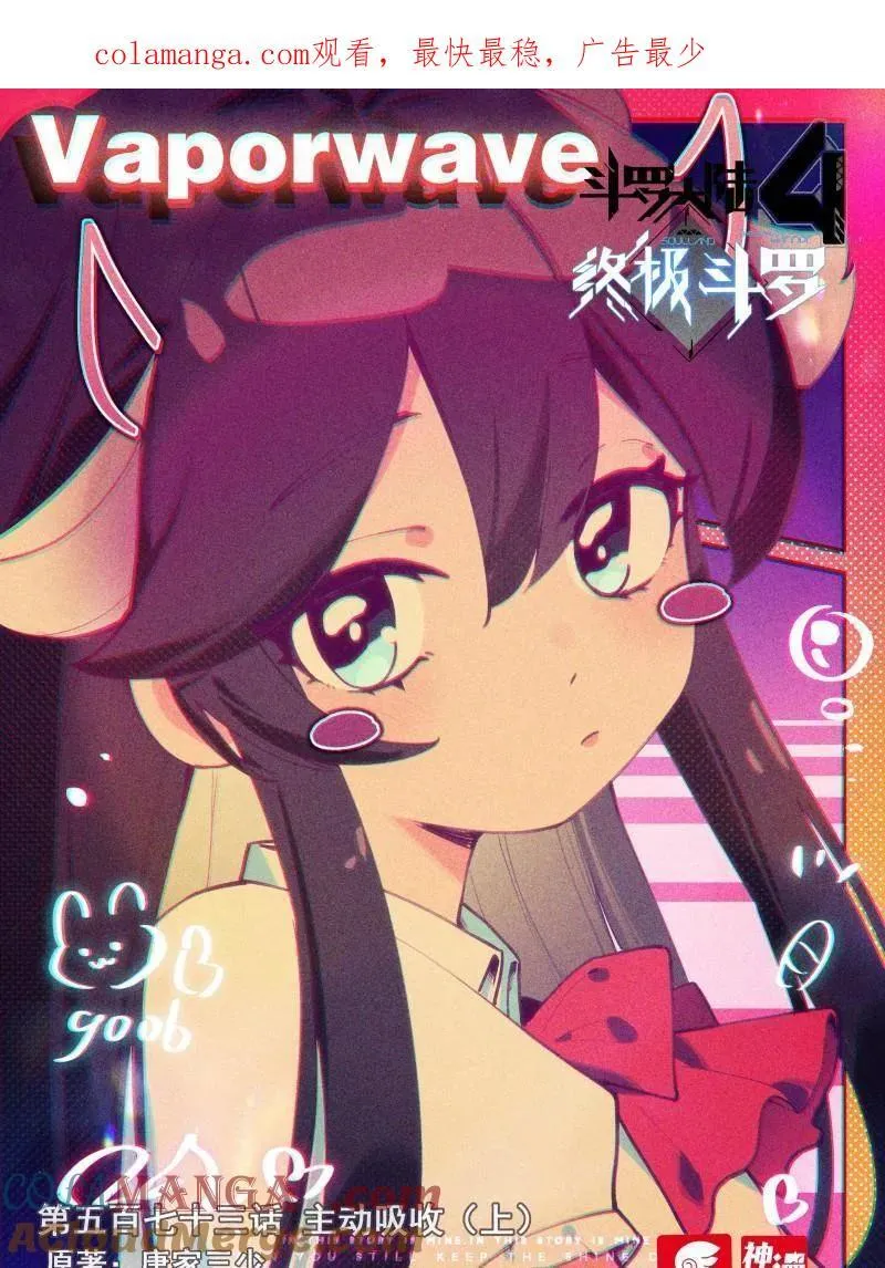 第607话 主动吸收（上） 第1页