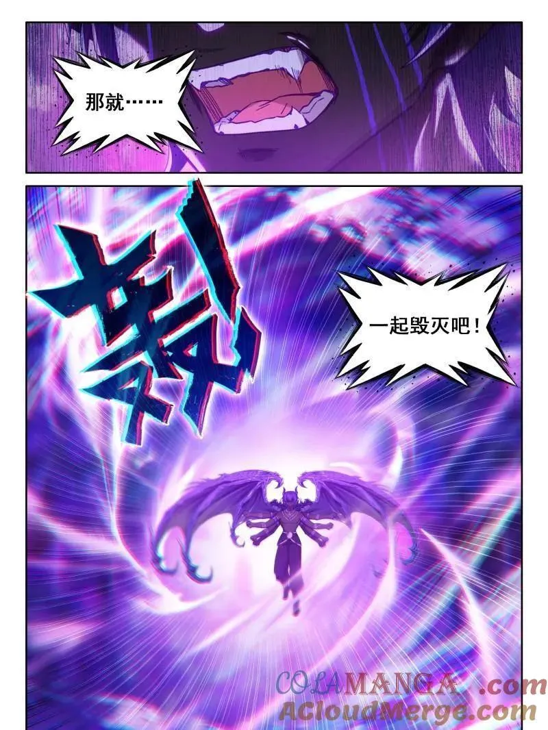 第607话 主动吸收（上） 第23页