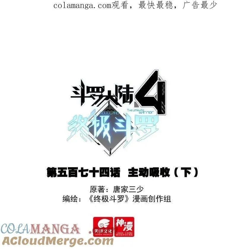 第608话 主动吸收（下） 第1页