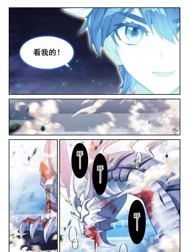 第608话 主动吸收（下） 第10页