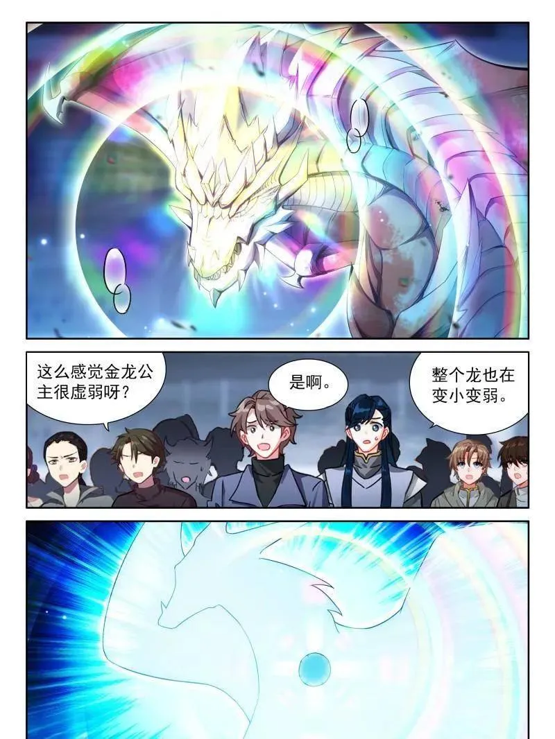 第608话 主动吸收（下） 第12页