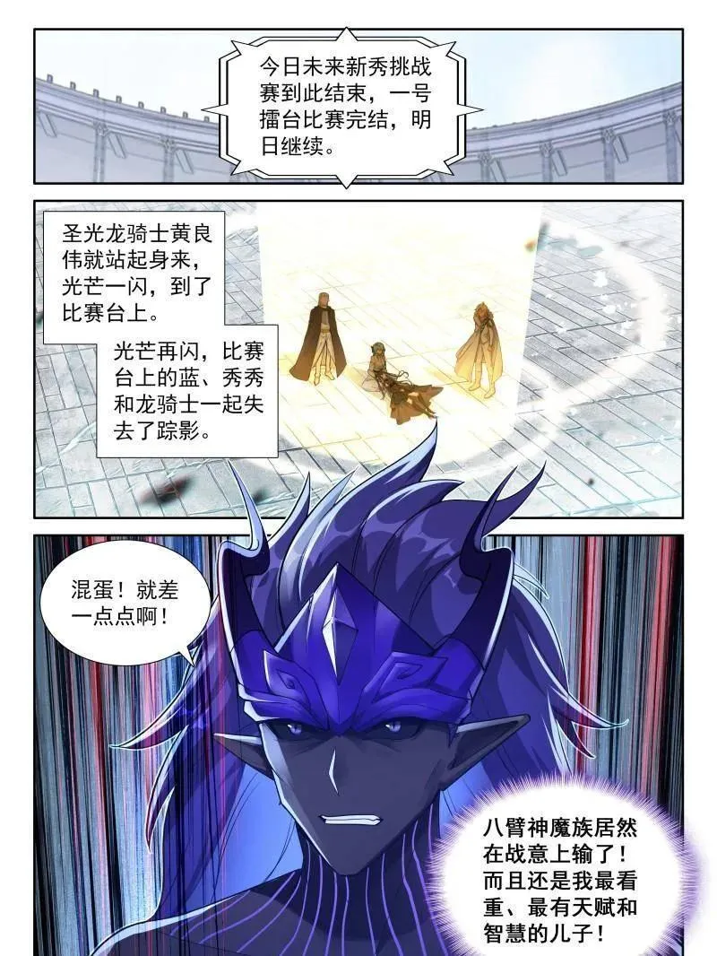 第609话 层层布置 第20页