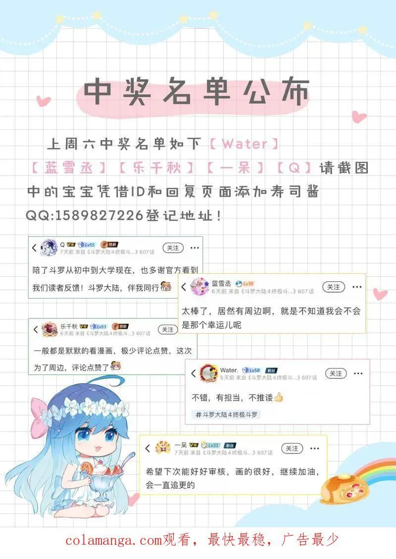 第609话 层层布置 第34页