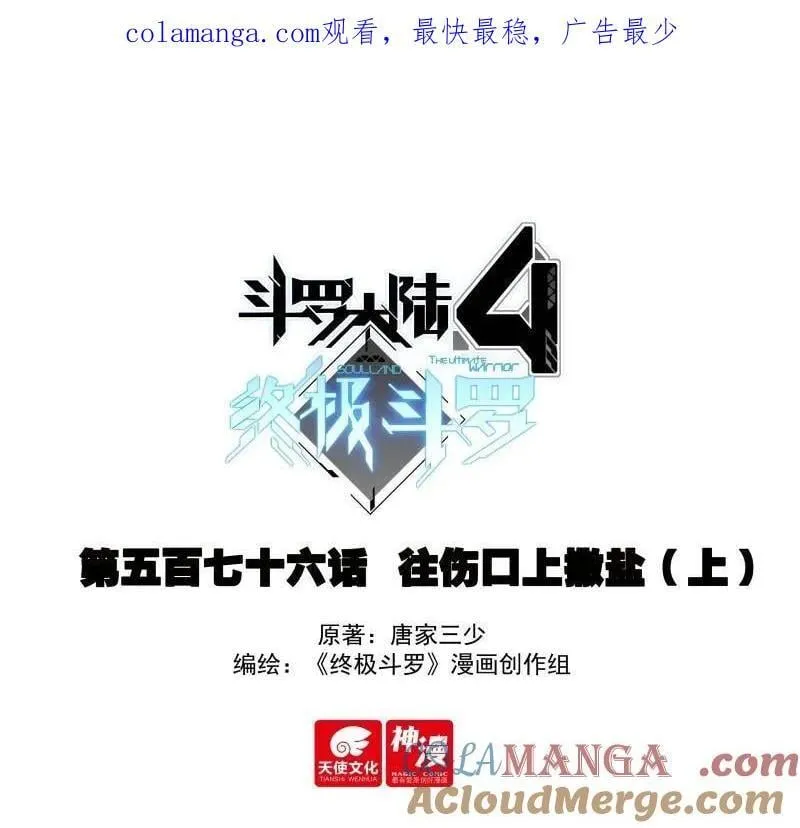 第610话 往伤口上撒盐（上） 第1页