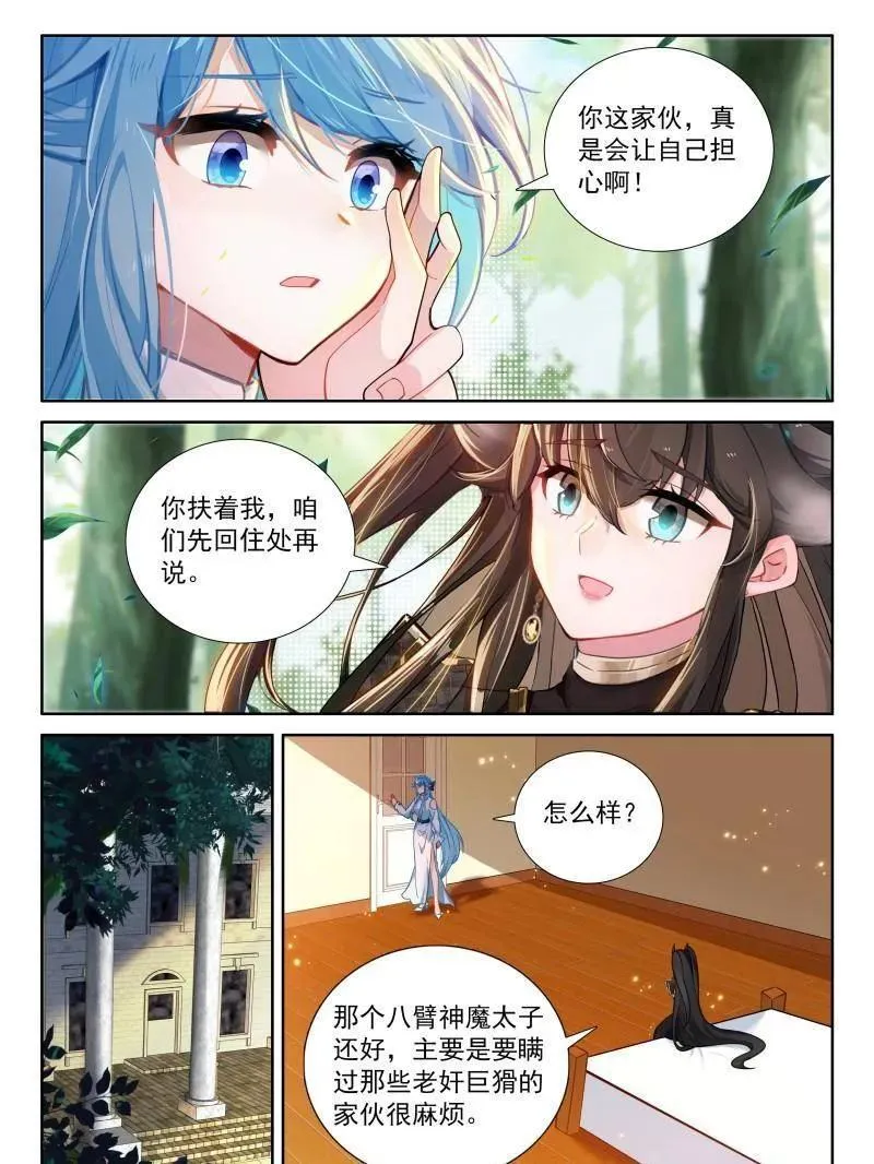 第610话 往伤口上撒盐（上） 第12页