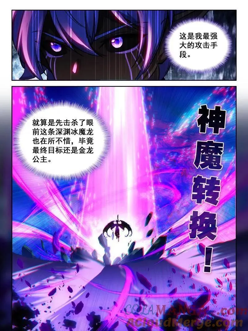 第606话 主动吸收（上） 第5页