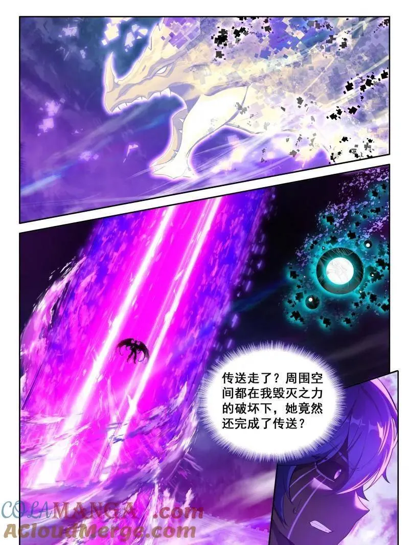 第606话 主动吸收（上） 第11页