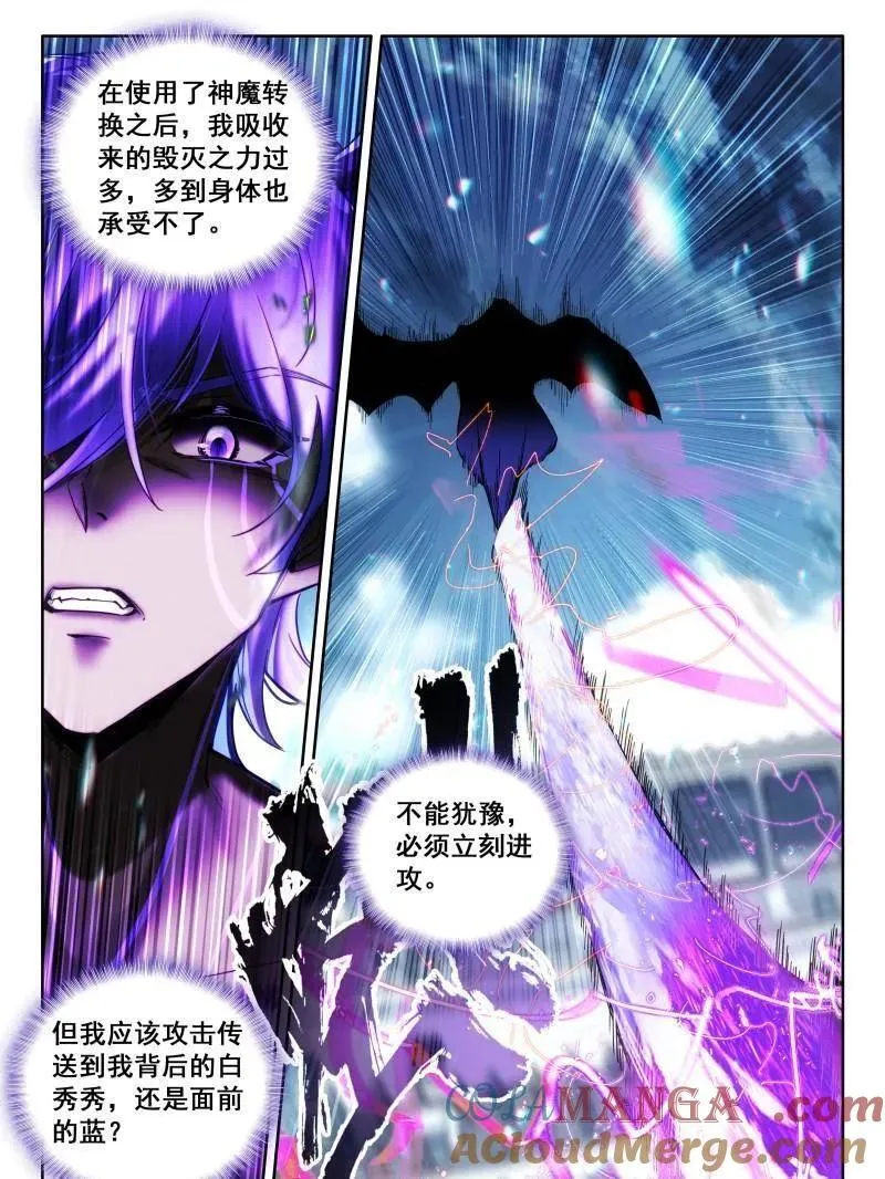 第606话 主动吸收（上） 第13页