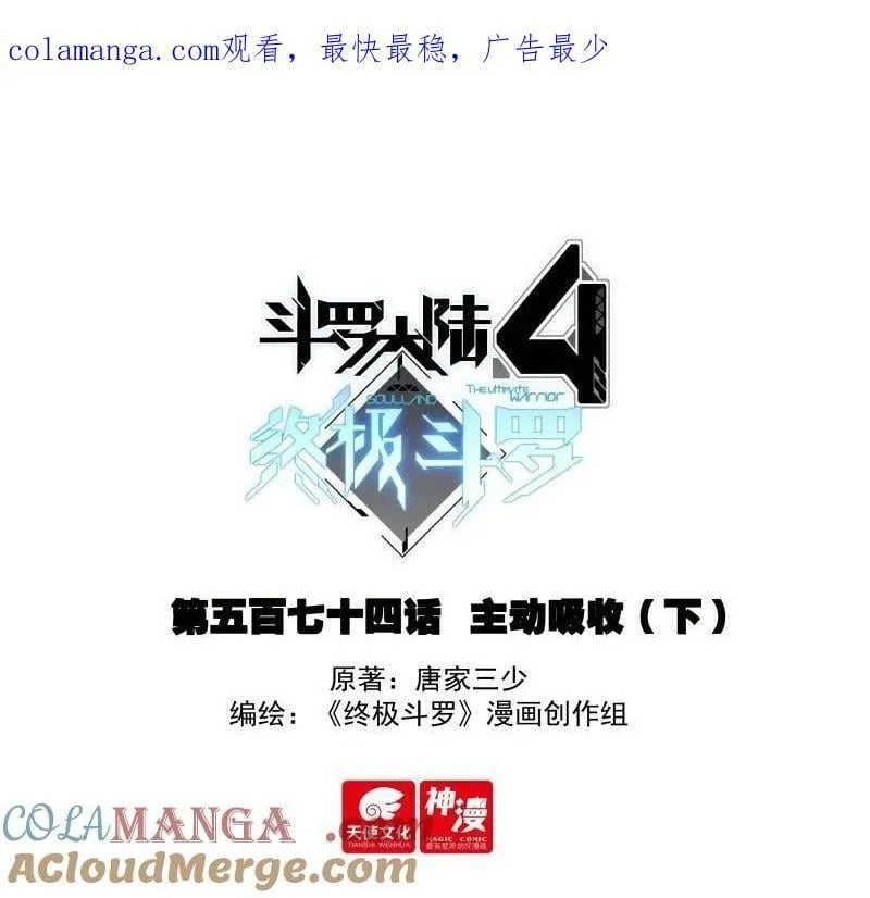 第607话 主动吸收（下） 第1页