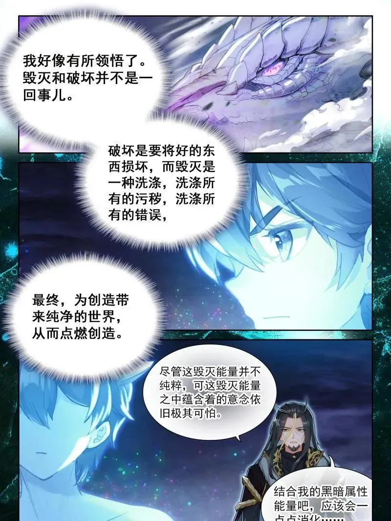 第607话 主动吸收（下） 第6页