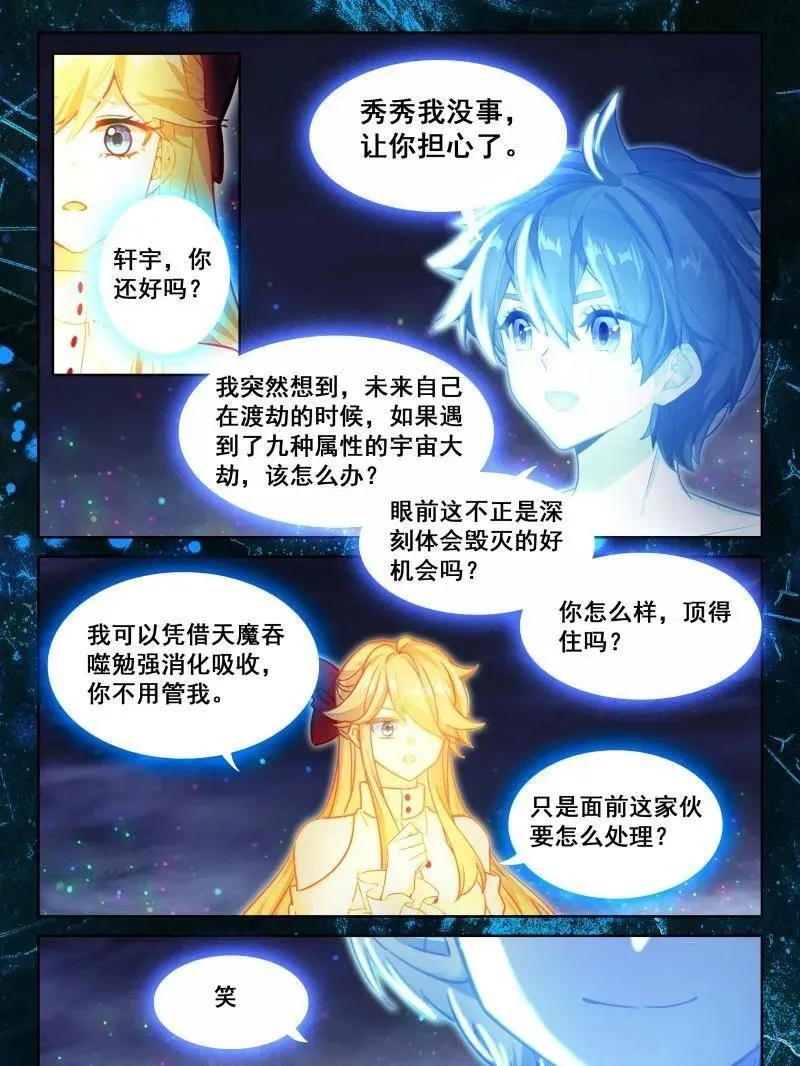 第607话 主动吸收（下） 第8页