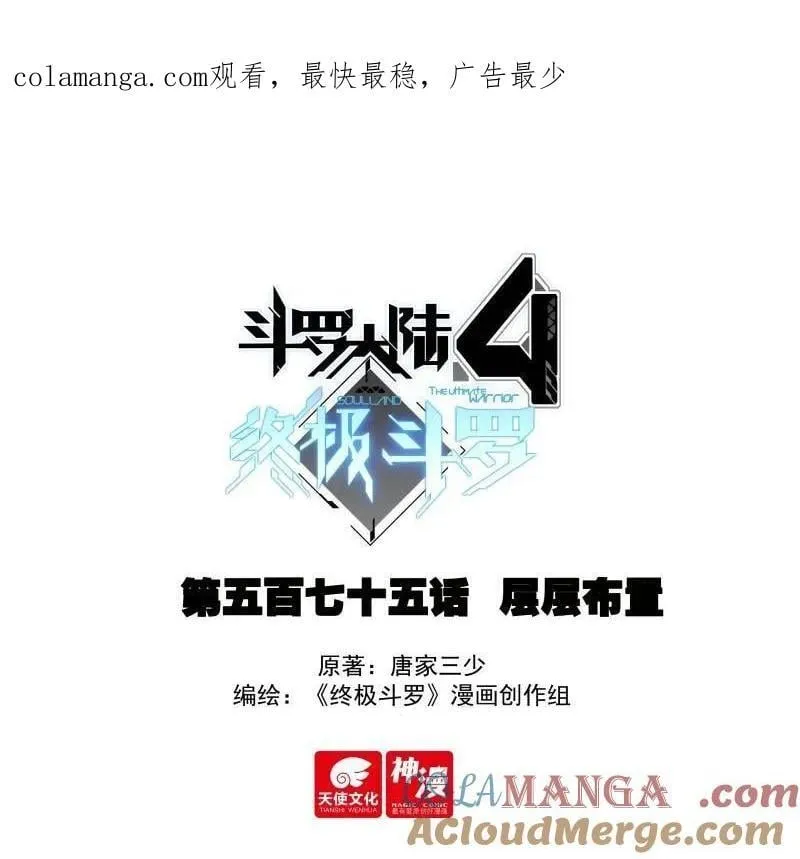 第607话 主动吸收（下） 第34页