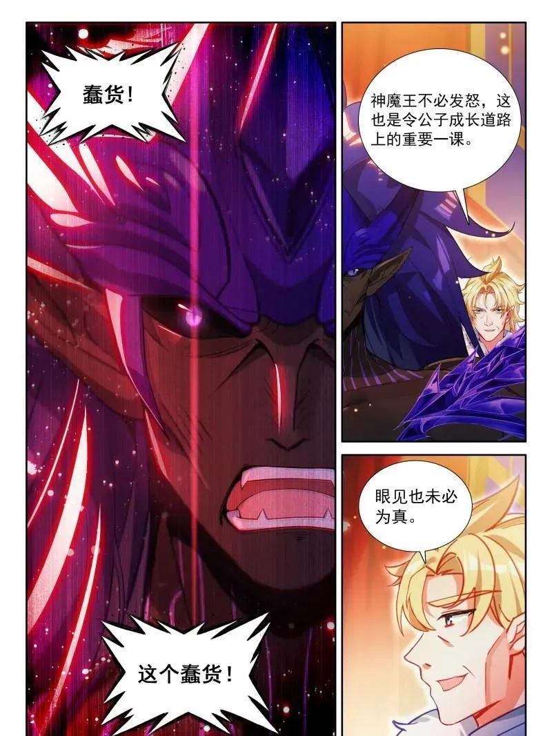 第608话 层层布置 第12页
