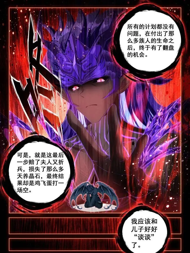 第608话 层层布置 第22页