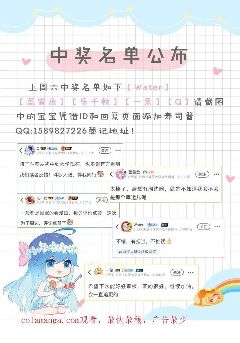 第608话 层层布置 第34页