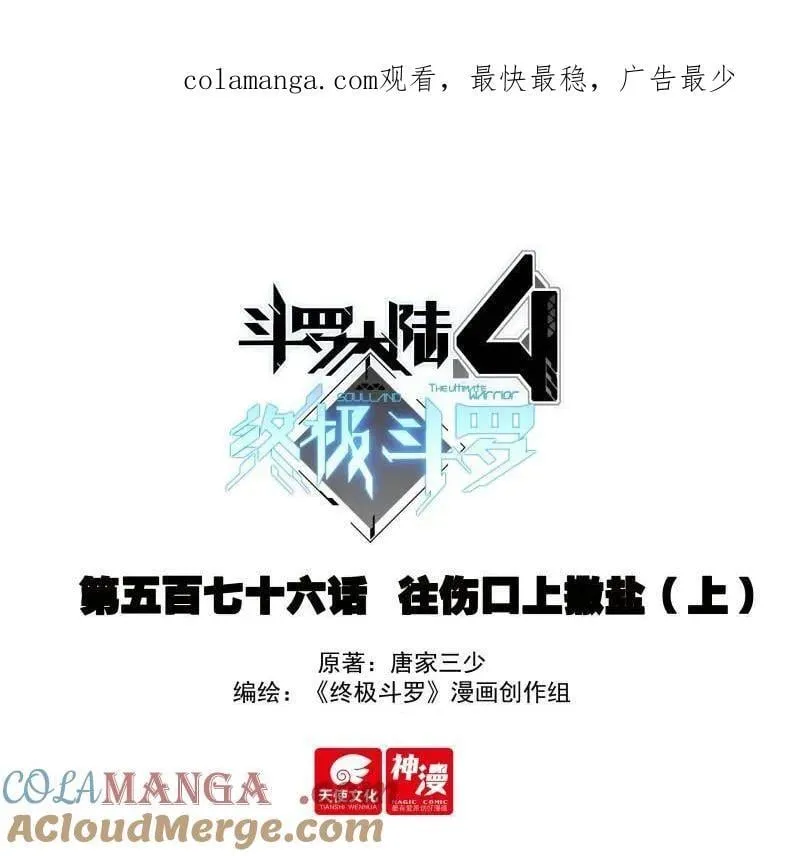 第609话 往伤口上撒盐（上） 第1页