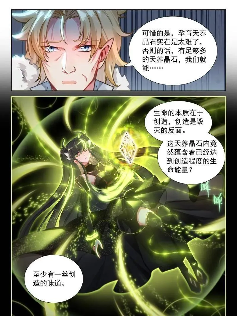 第609话 往伤口上撒盐（上） 第4页