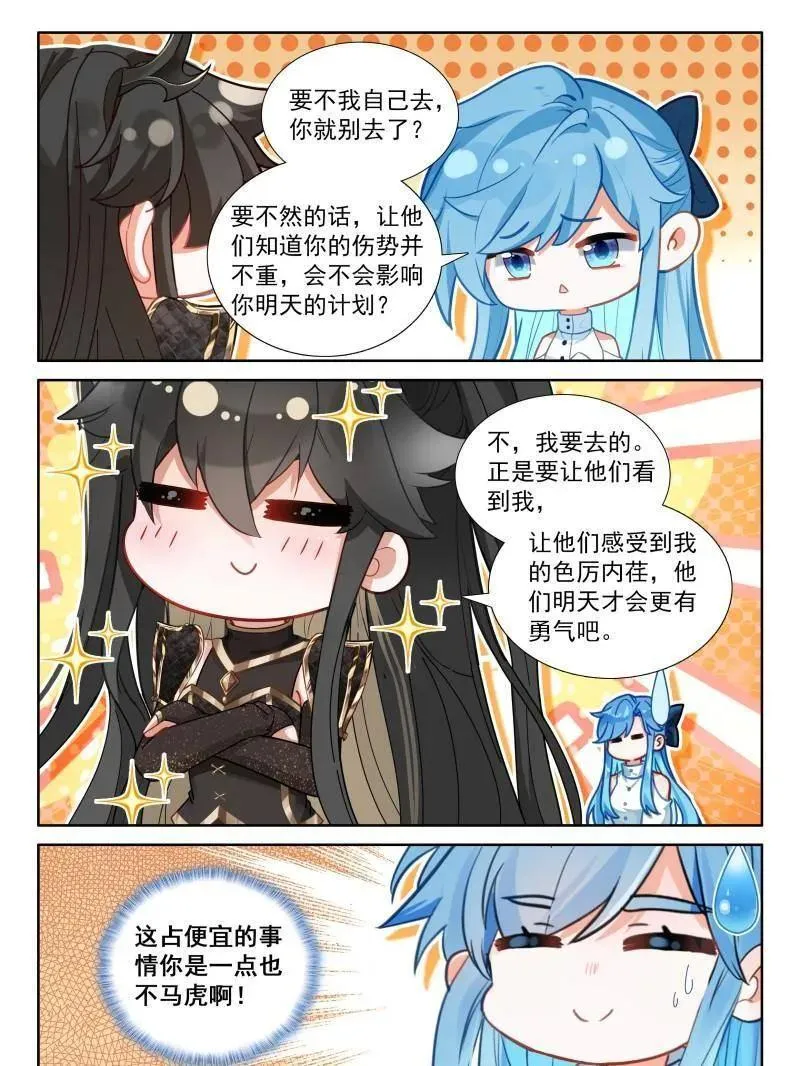 第609话 往伤口上撒盐（上） 第26页