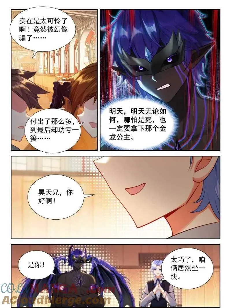 第610话 往伤口上撒盐（下） 第5页