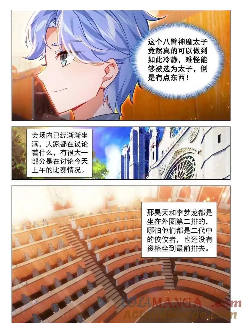 第610话 往伤口上撒盐（下） 第15页