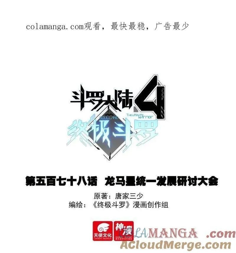 第611话 龙马星统一发展研讨大会 第1页