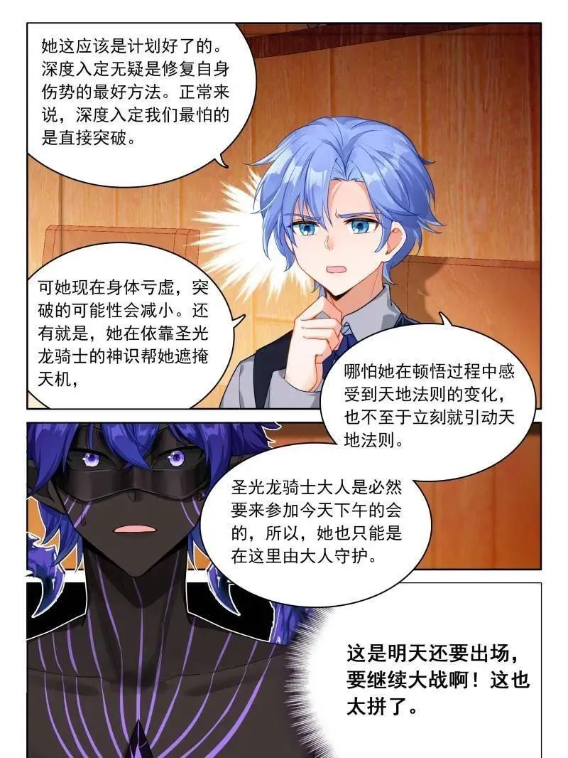 第611话 龙马星统一发展研讨大会 第4页