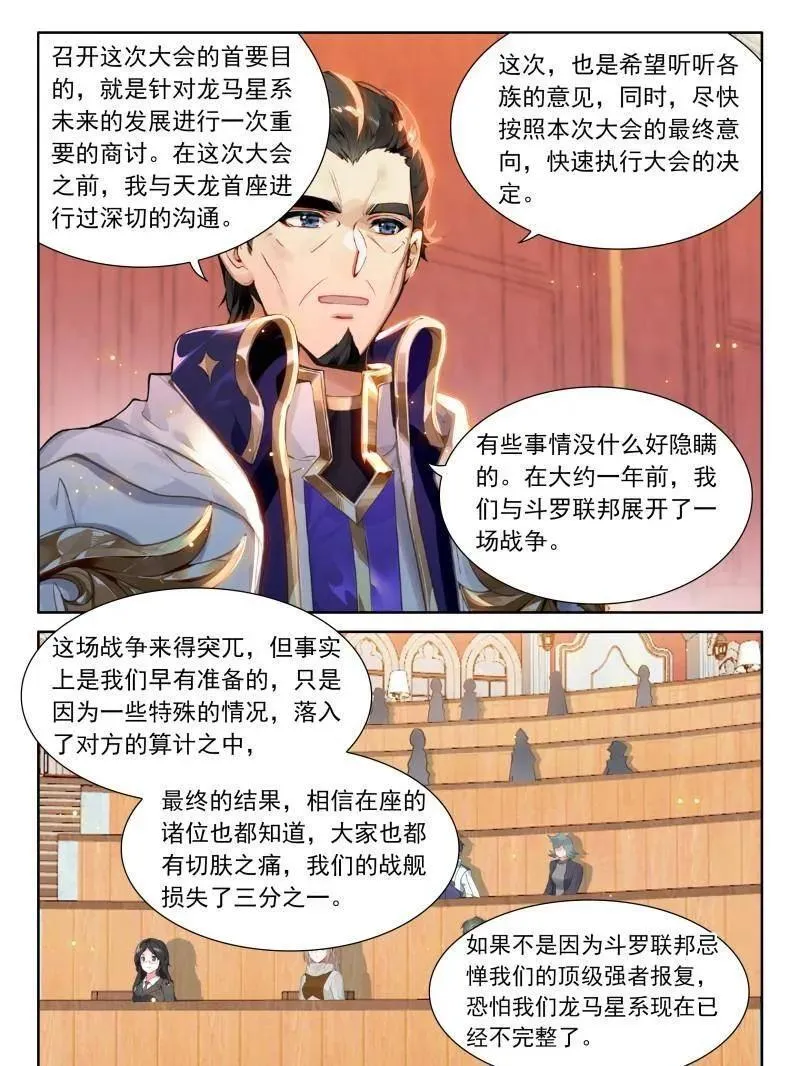 第611话 龙马星统一发展研讨大会 第10页
