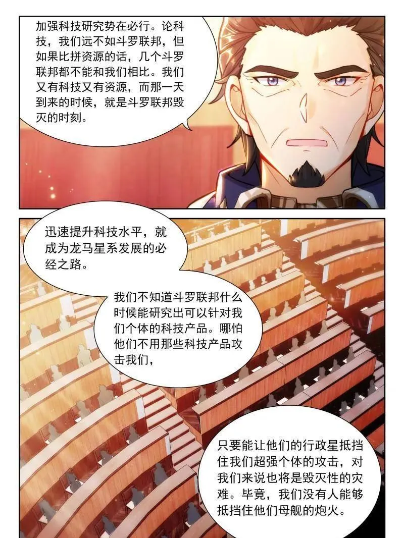 第611话 龙马星统一发展研讨大会 第14页