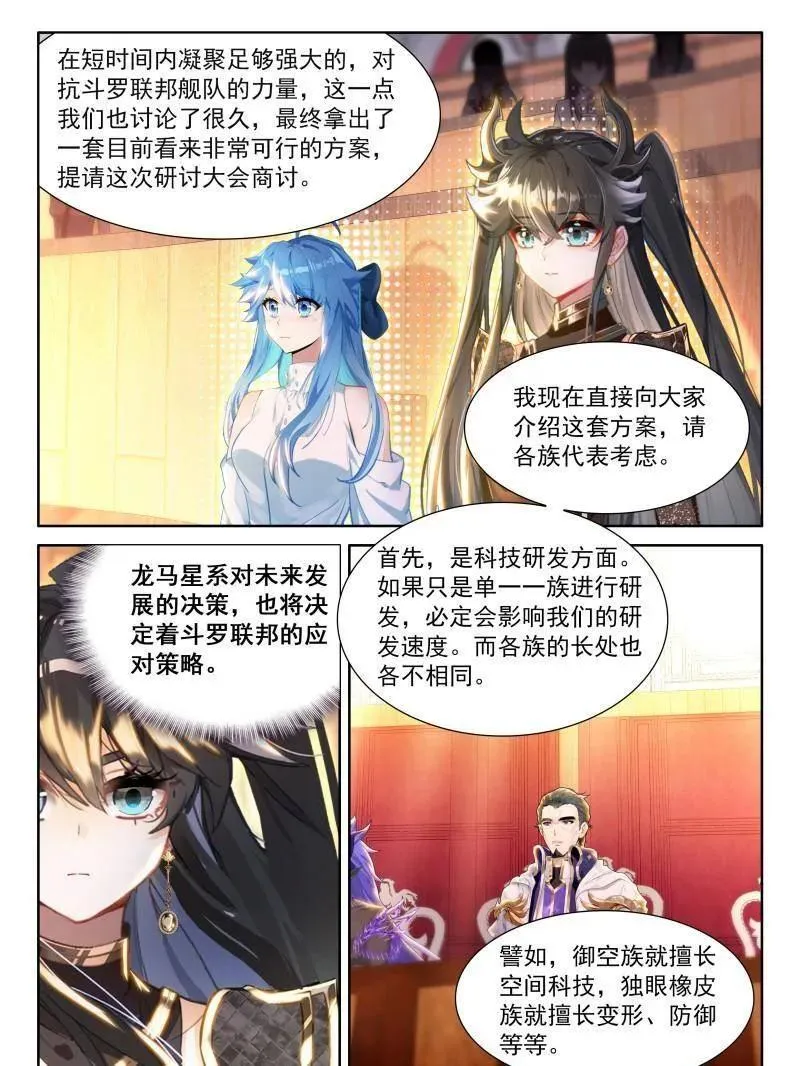 第611话 龙马星统一发展研讨大会 第16页