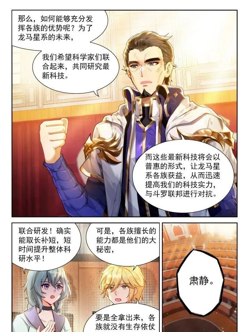 第611话 龙马星统一发展研讨大会 第18页