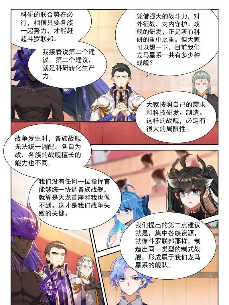 第611话 龙马星统一发展研讨大会 第20页