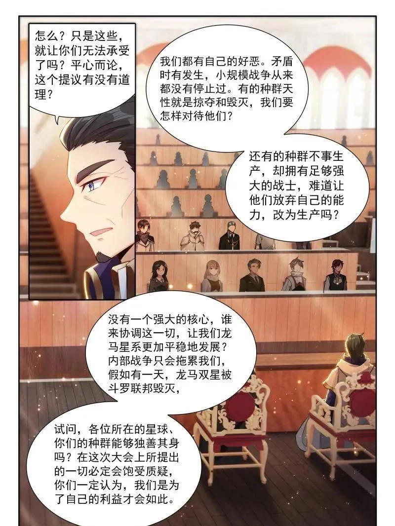 第611话 龙马星统一发展研讨大会 第24页