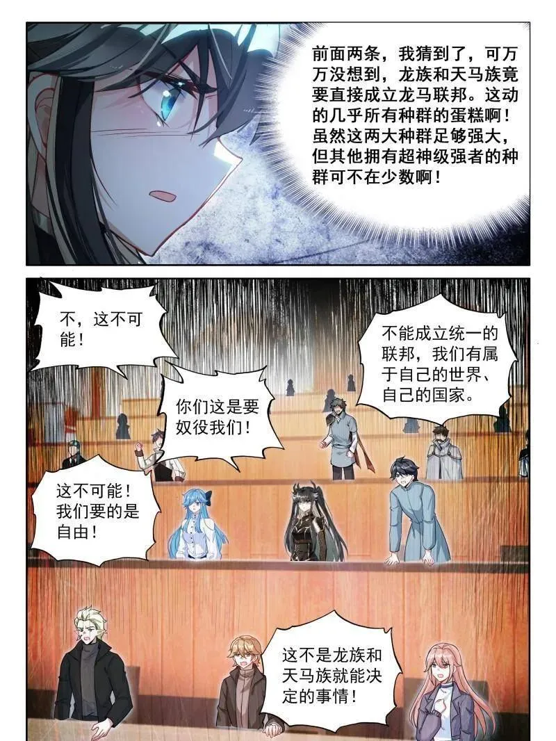 第611话 龙马星统一发展研讨大会 第28页