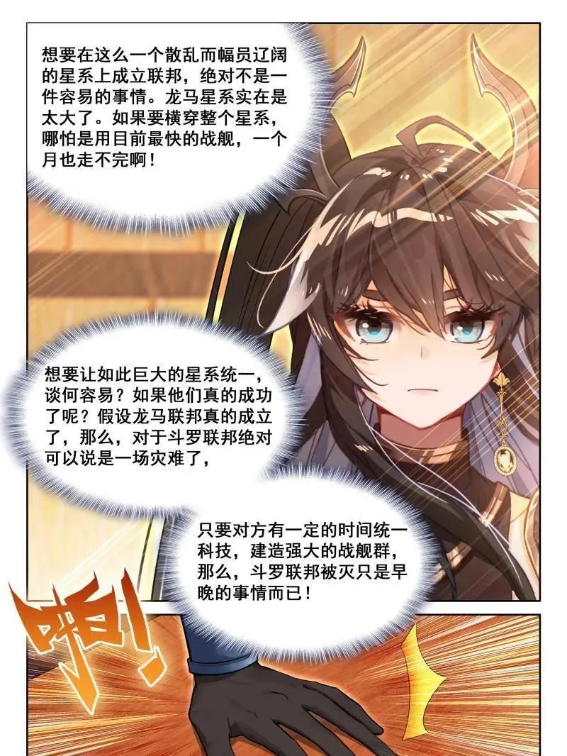 第611话 龙马星统一发展研讨大会 第30页