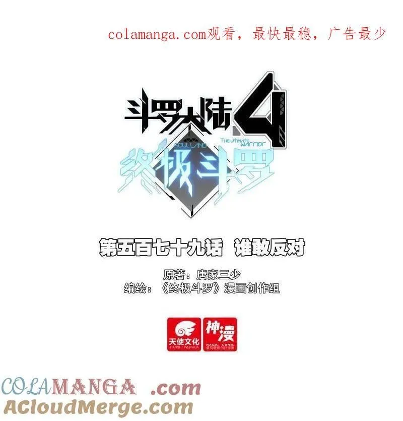 第612话 谁敢反对 第1页