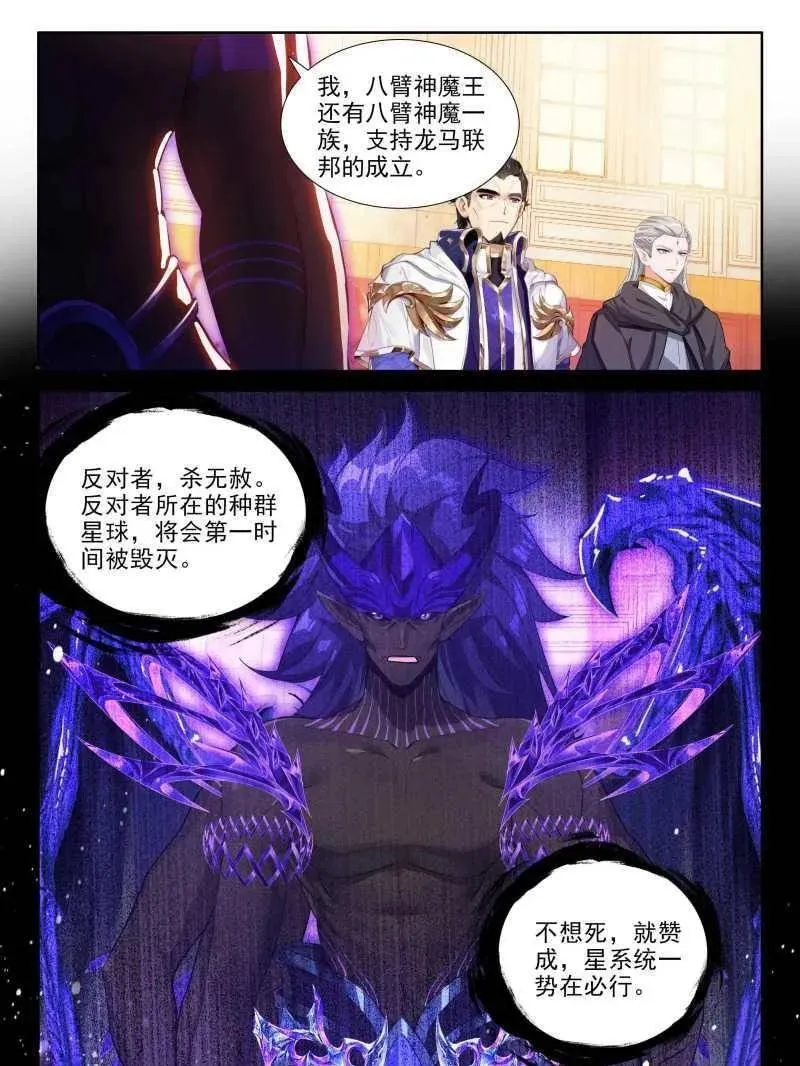 第612话 谁敢反对 第6页