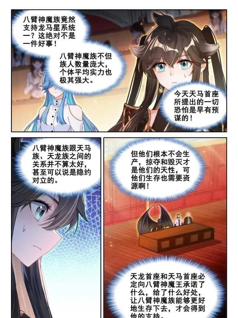 第612话 谁敢反对 第8页