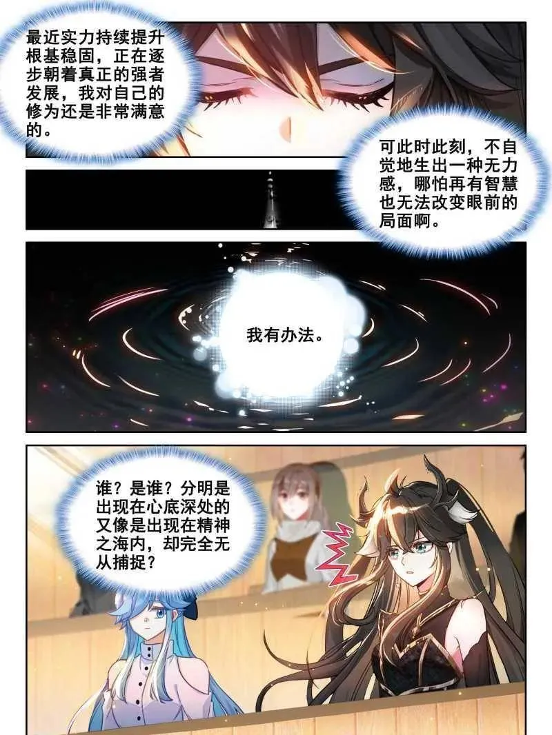 第612话 谁敢反对 第12页