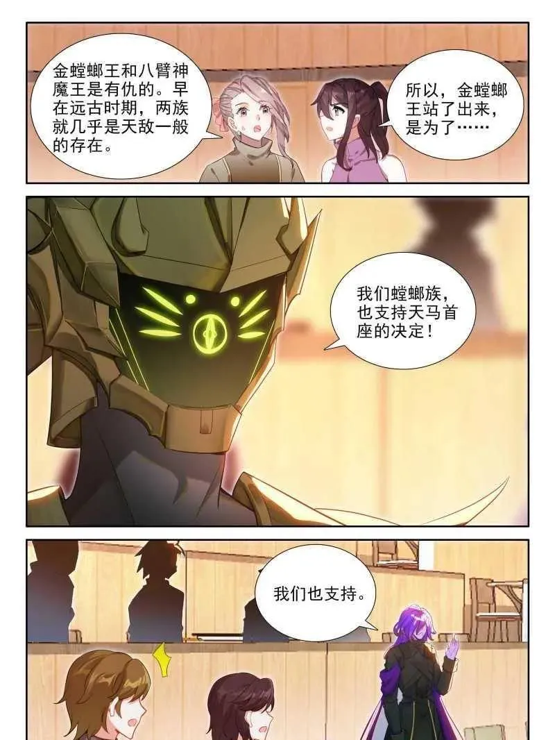第612话 谁敢反对 第20页
